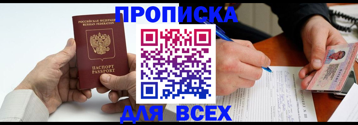 временная регистрация купить в Бавлах