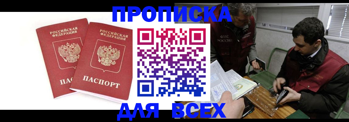 временная регистрация для всех в Бавлах